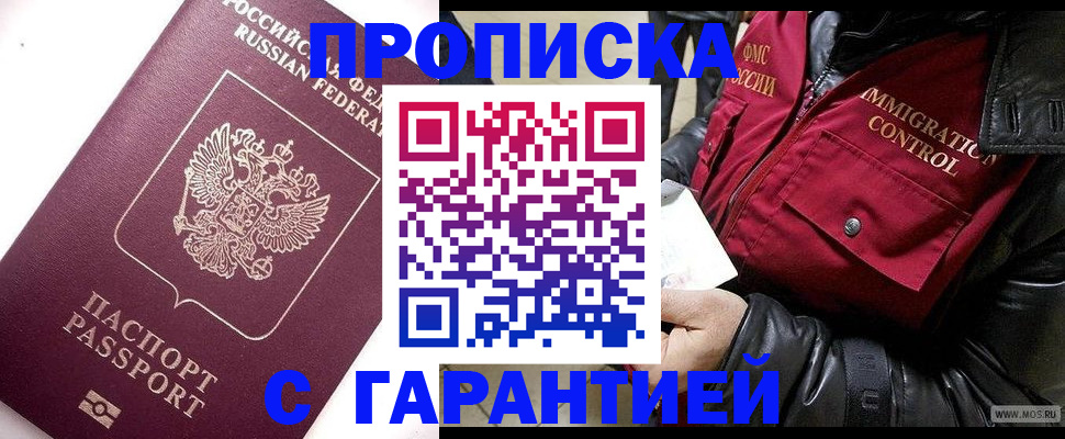 временная прописка в Протвино