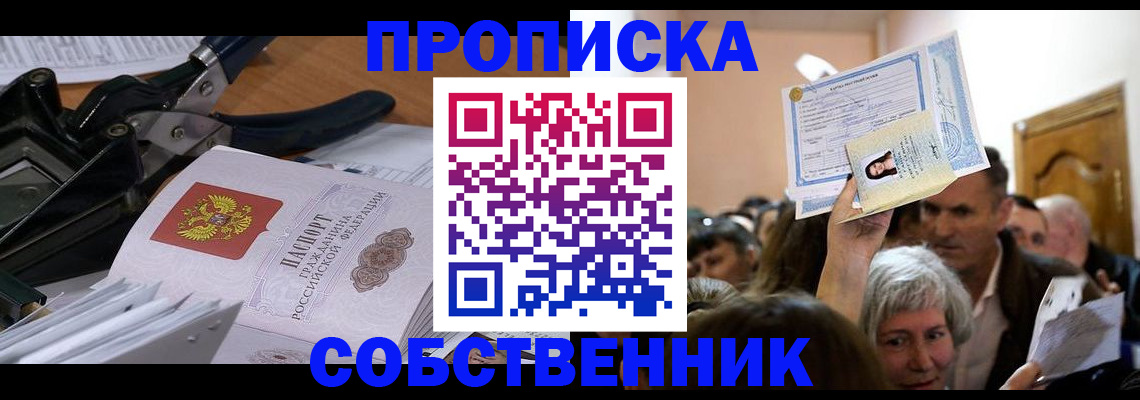 временная регистрация для всех в Протвино