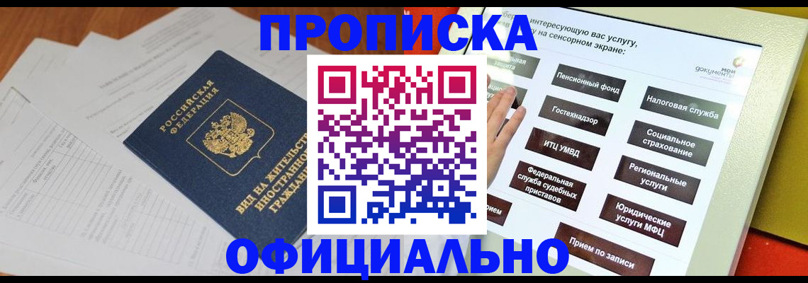 временная регистрация купить в Протвино