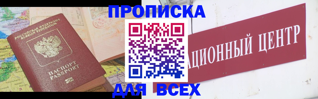 временная прописка в Протвино