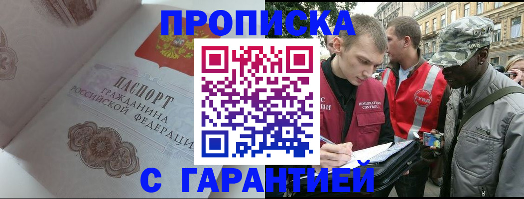 регистрация в Протвино